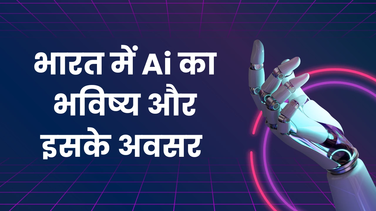 भारत में Ai