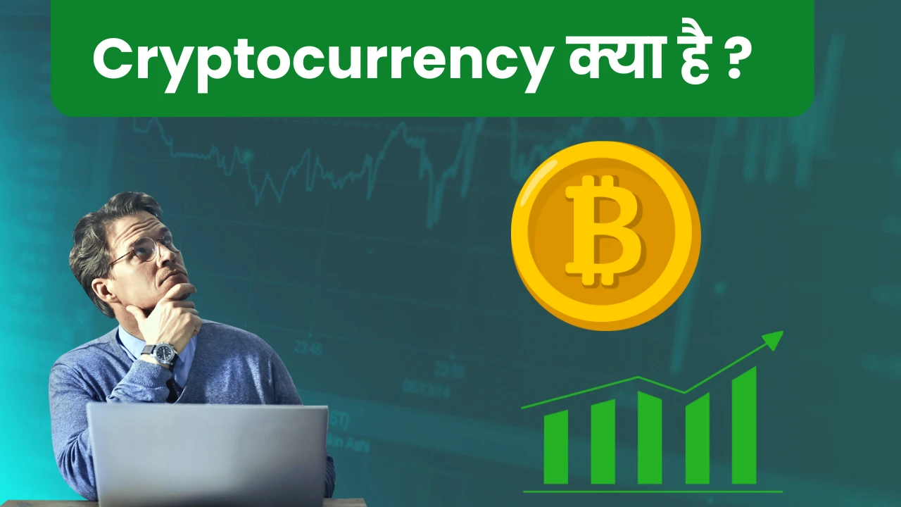 Cryptocurrency क्या है