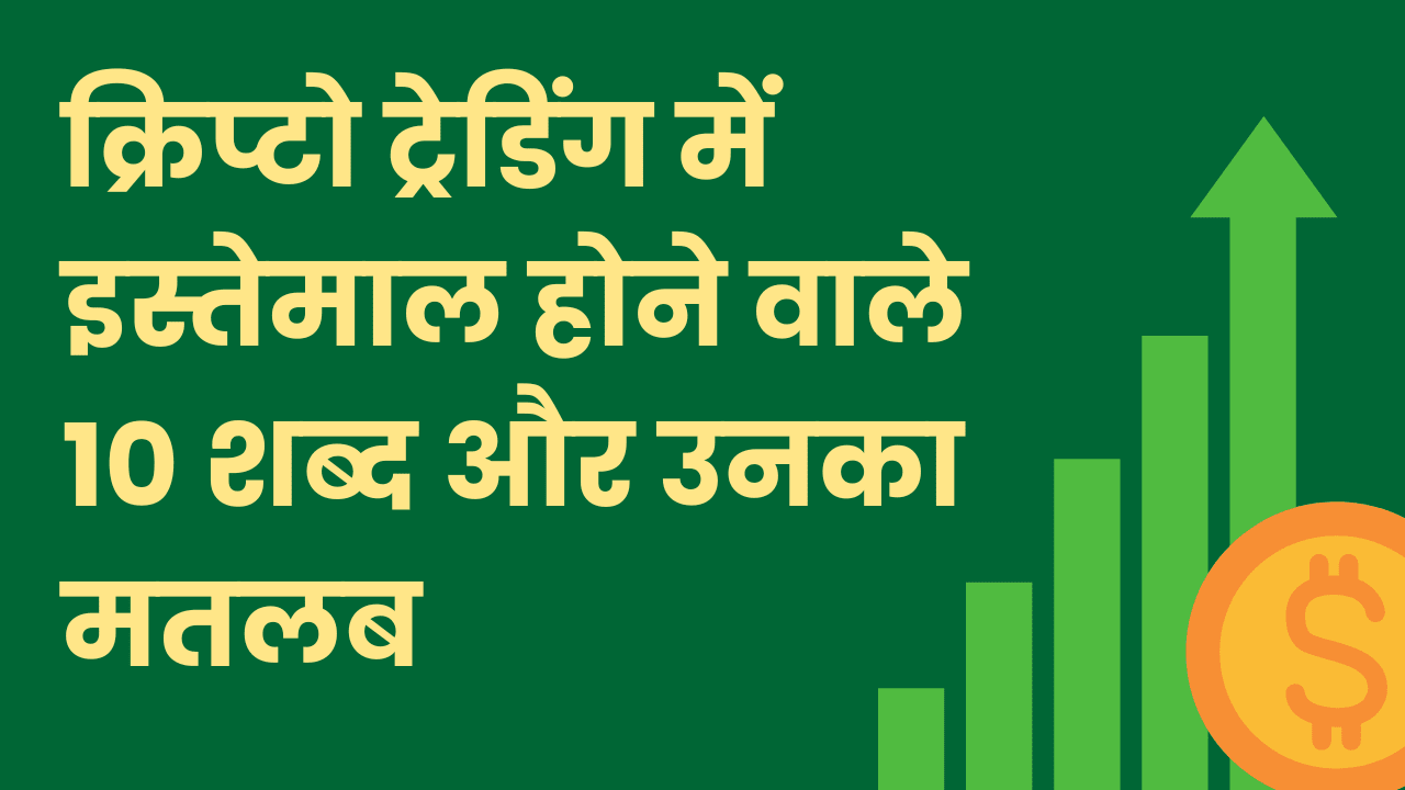 crypto-trading-terms